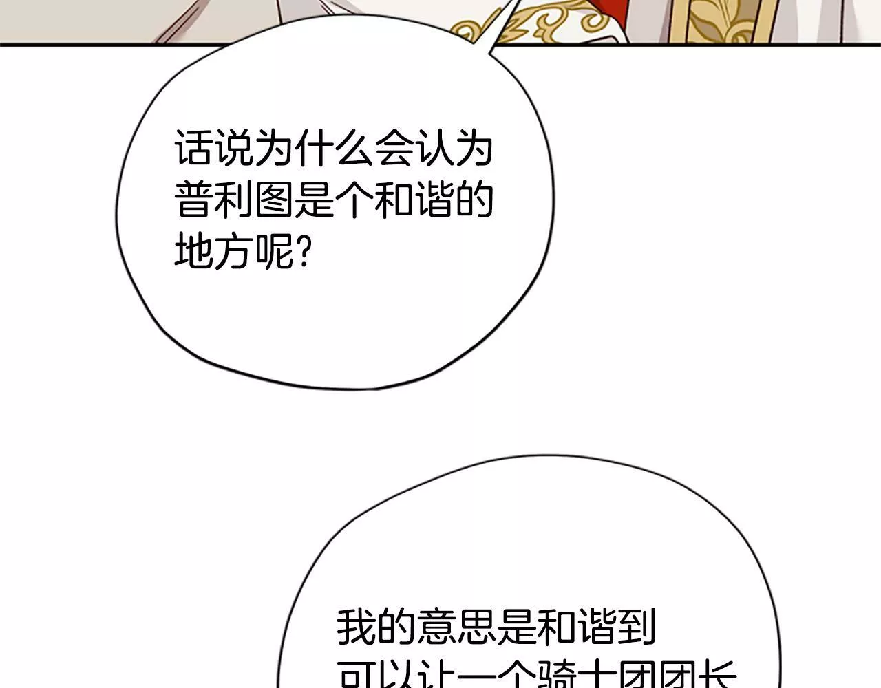 公主病也能做勇者漫画,第37话 白莲花35图