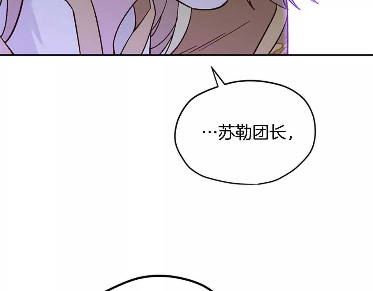 公主病也能做勇者漫画,第37话 白莲花44图