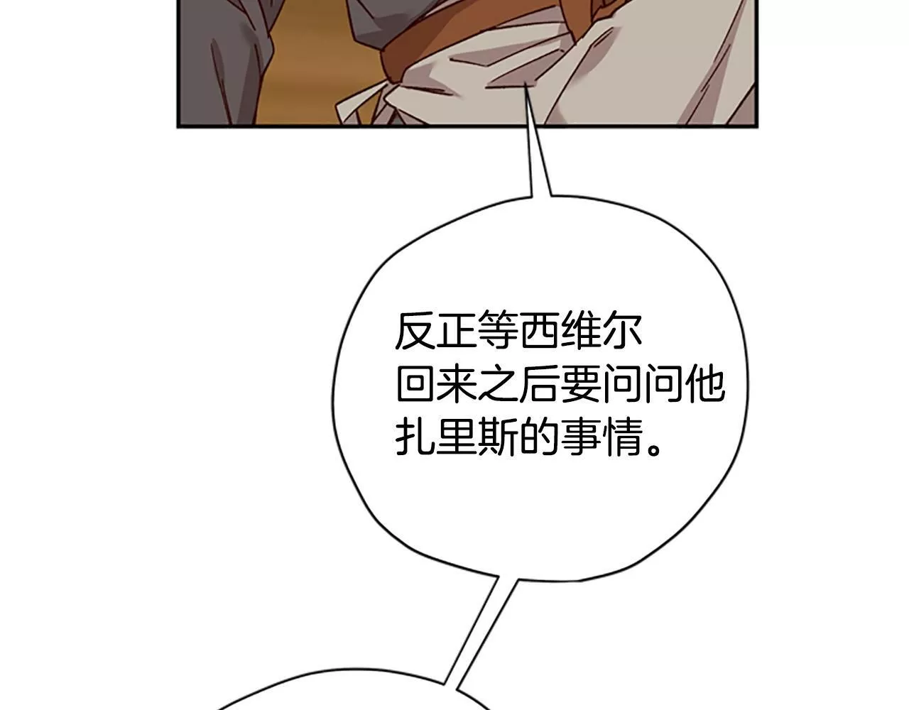 公主病也能做勇者漫画,第37话 白莲花145图