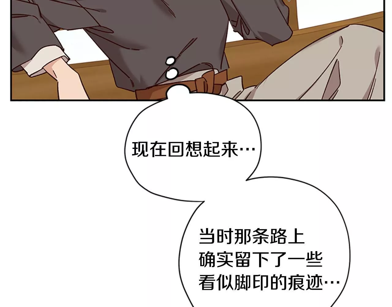 公主病也能做勇者漫画,第37话 白莲花151图