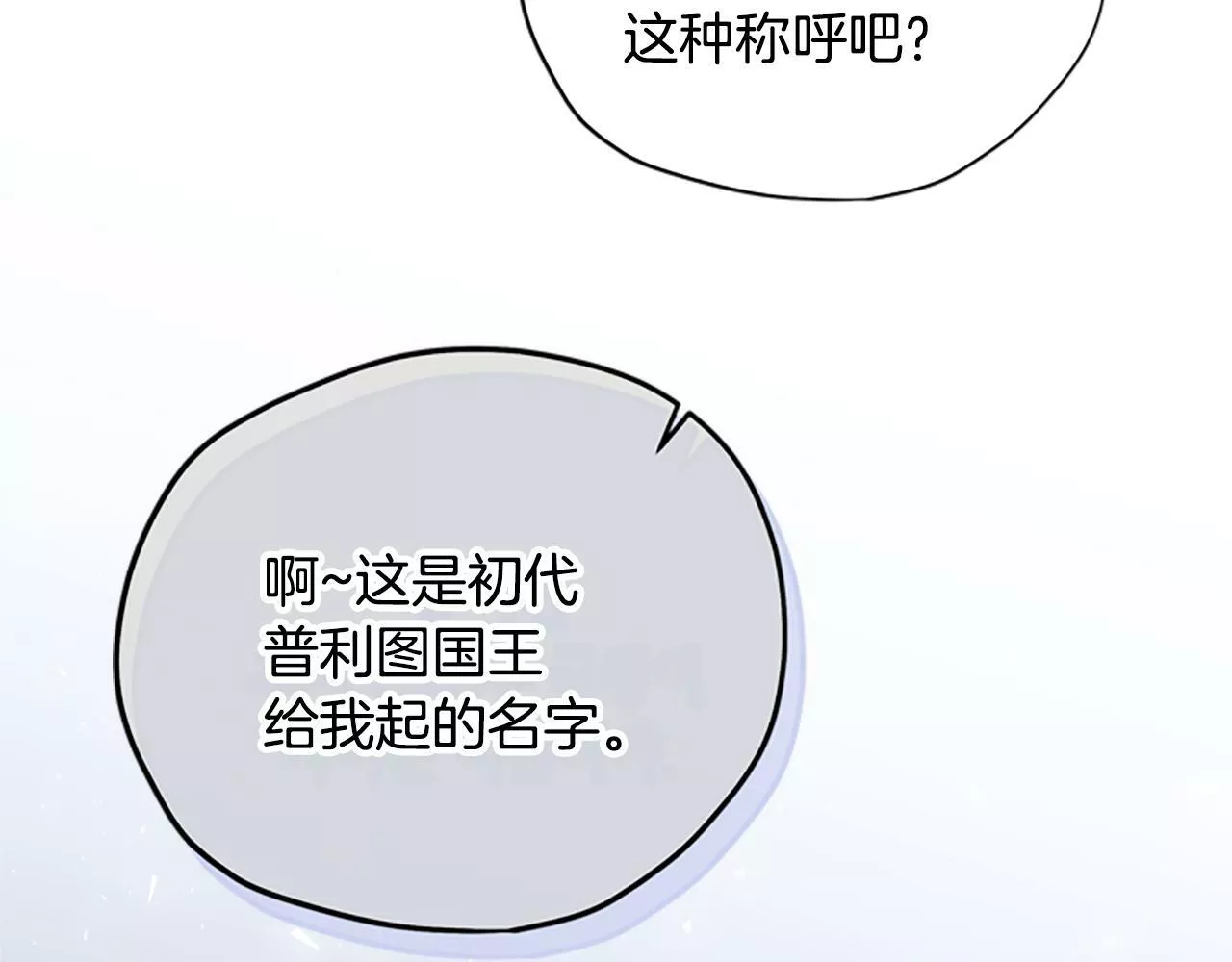 公主病也能做勇者漫画,第37话 白莲花106图