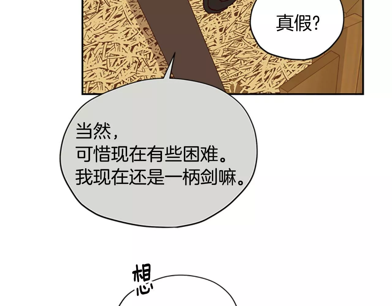 公主病也能做勇者漫画,第37话 白莲花87图