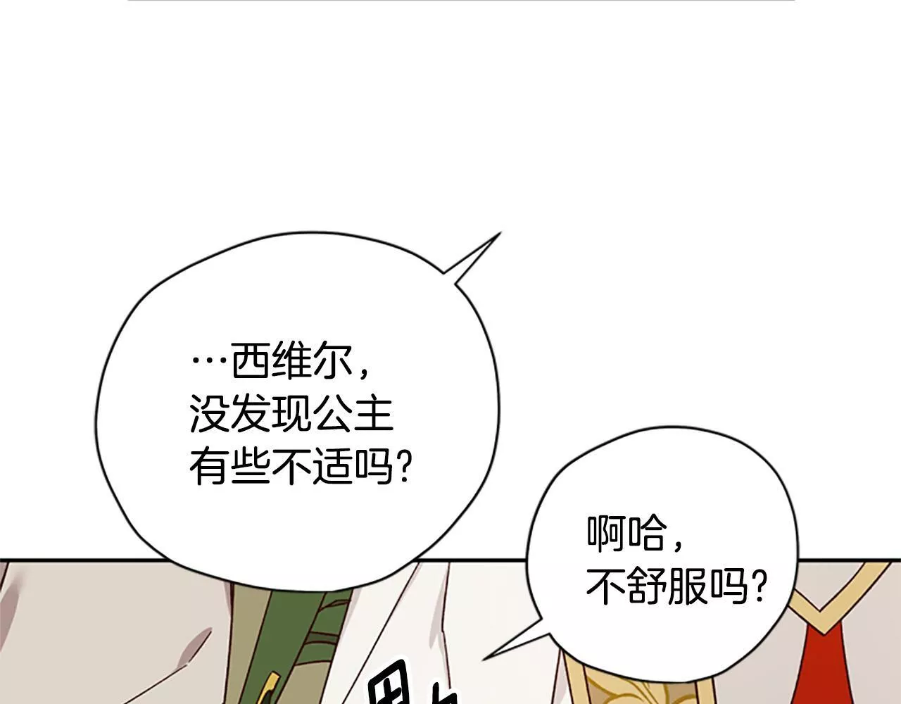 公主病也能做勇者漫画,第37话 白莲花22图