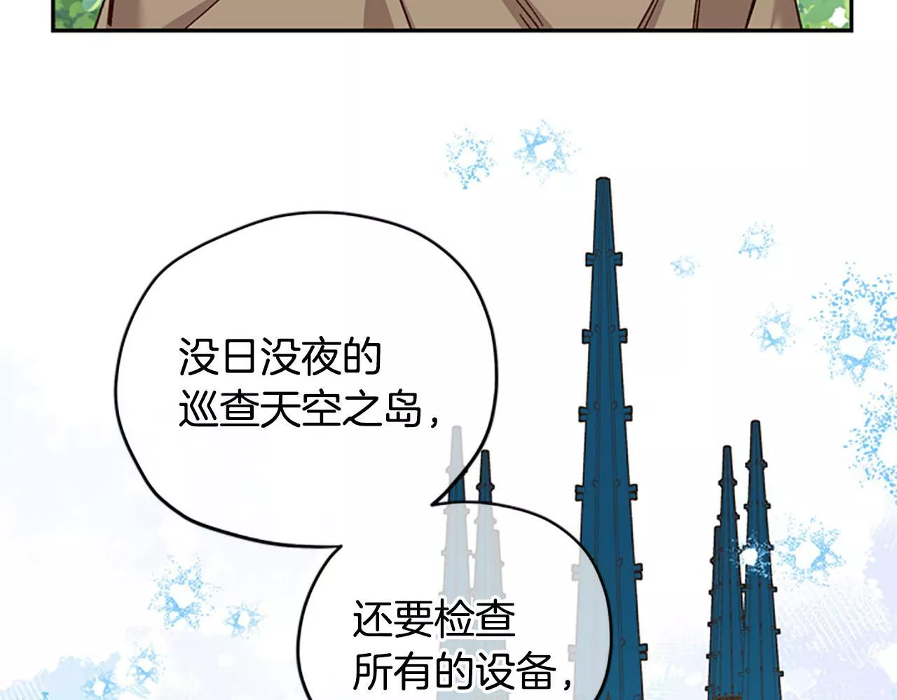 公主病也能做勇者漫画,第37话 白莲花49图