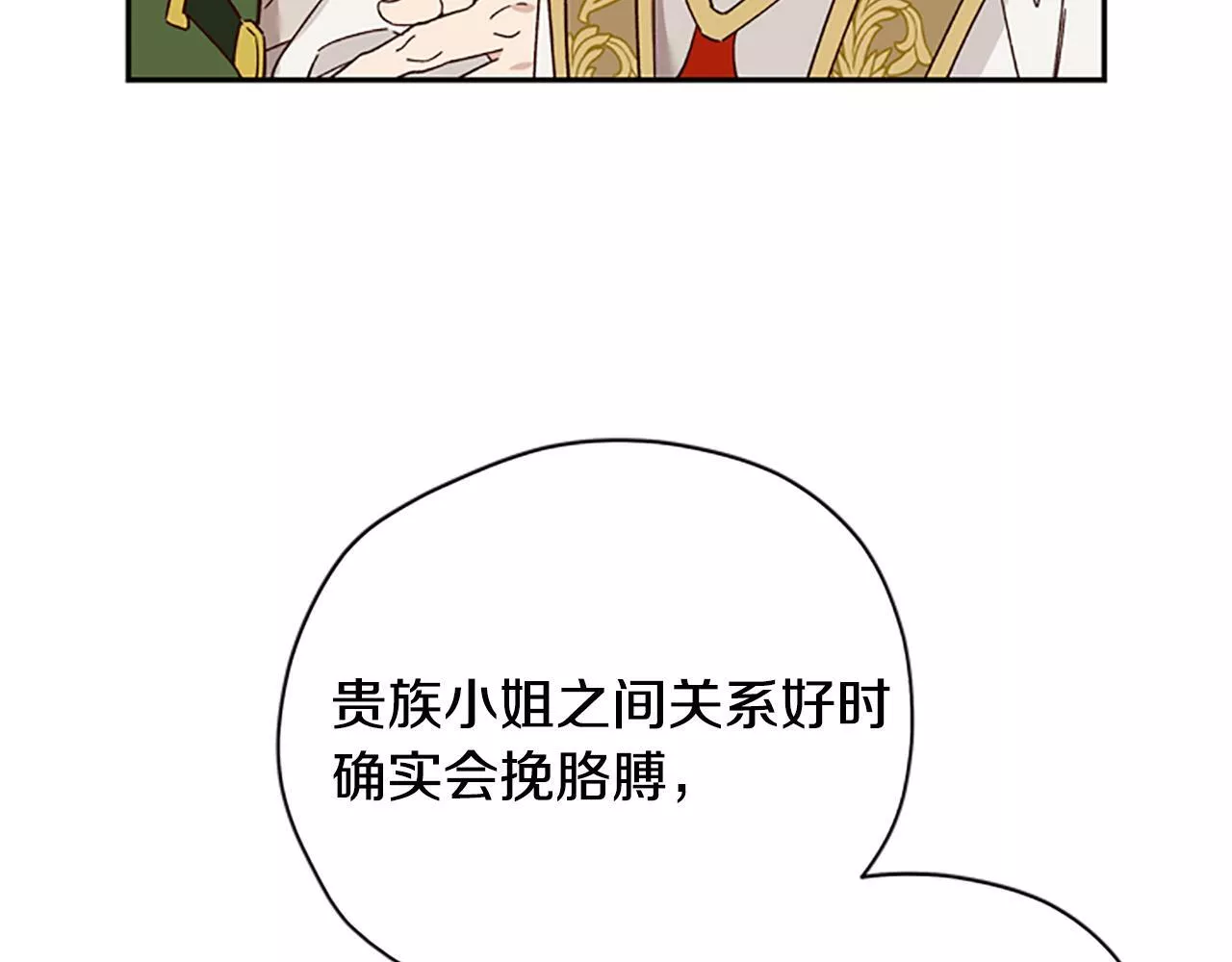 公主病也能做勇者漫画,第37话 白莲花26图