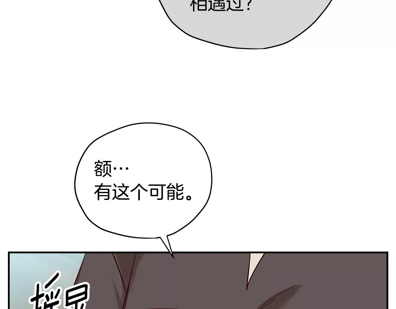 公主病也能做勇者漫画,第37话 白莲花122图