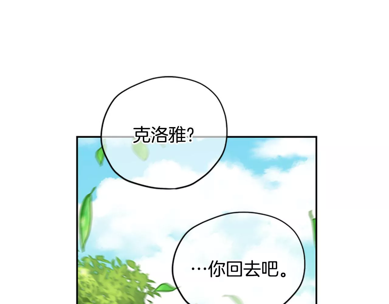 公主病也能做勇者漫画,第38话 偷亲98图