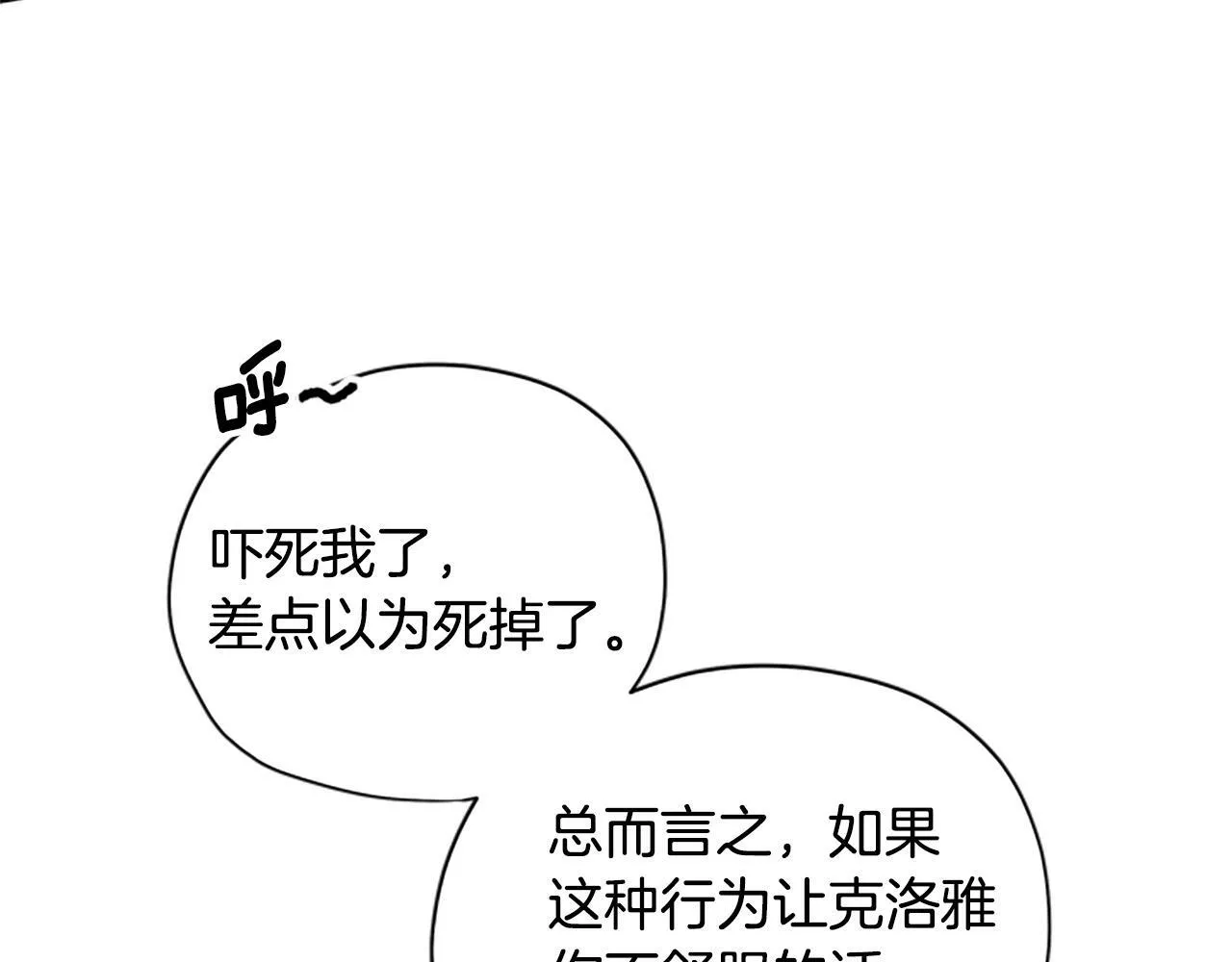 公主病也能做勇者漫画,第38话 偷亲95图