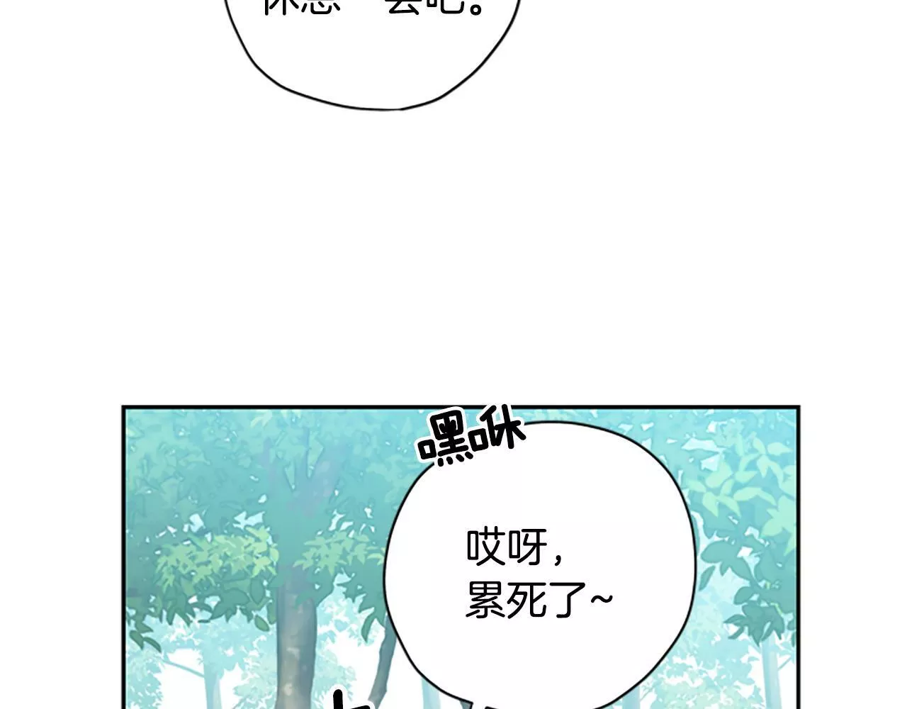 公主病也能做勇者漫画,第38话 偷亲14图