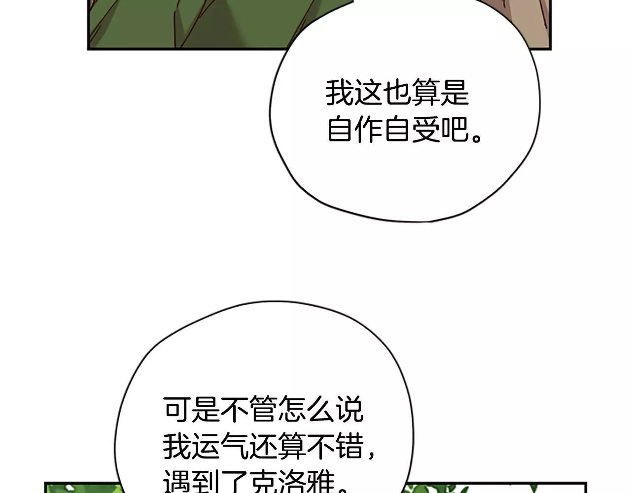 公主病也能做勇者漫画,第38话 偷亲22图