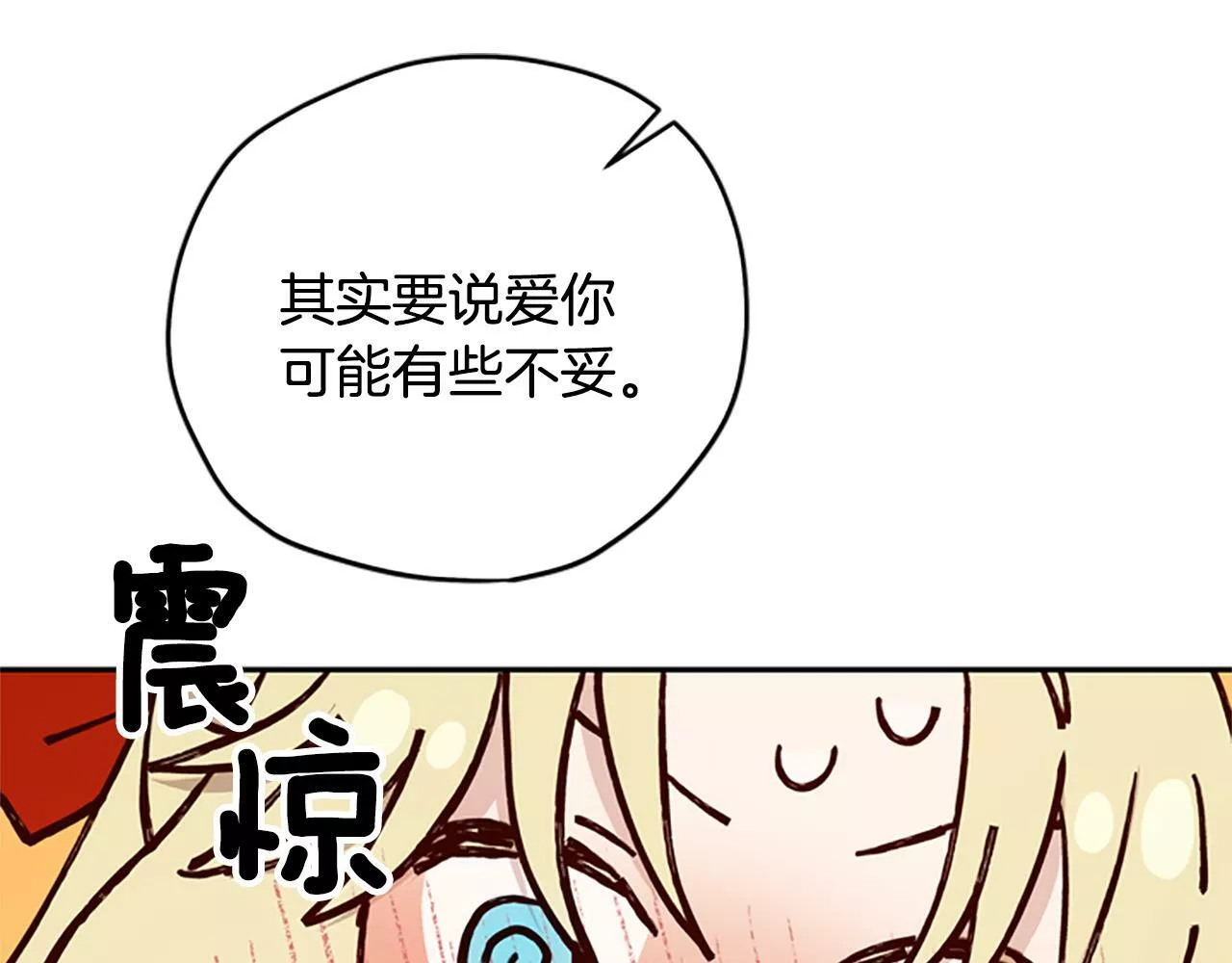 公主病也能做勇者漫画,第38话 偷亲72图