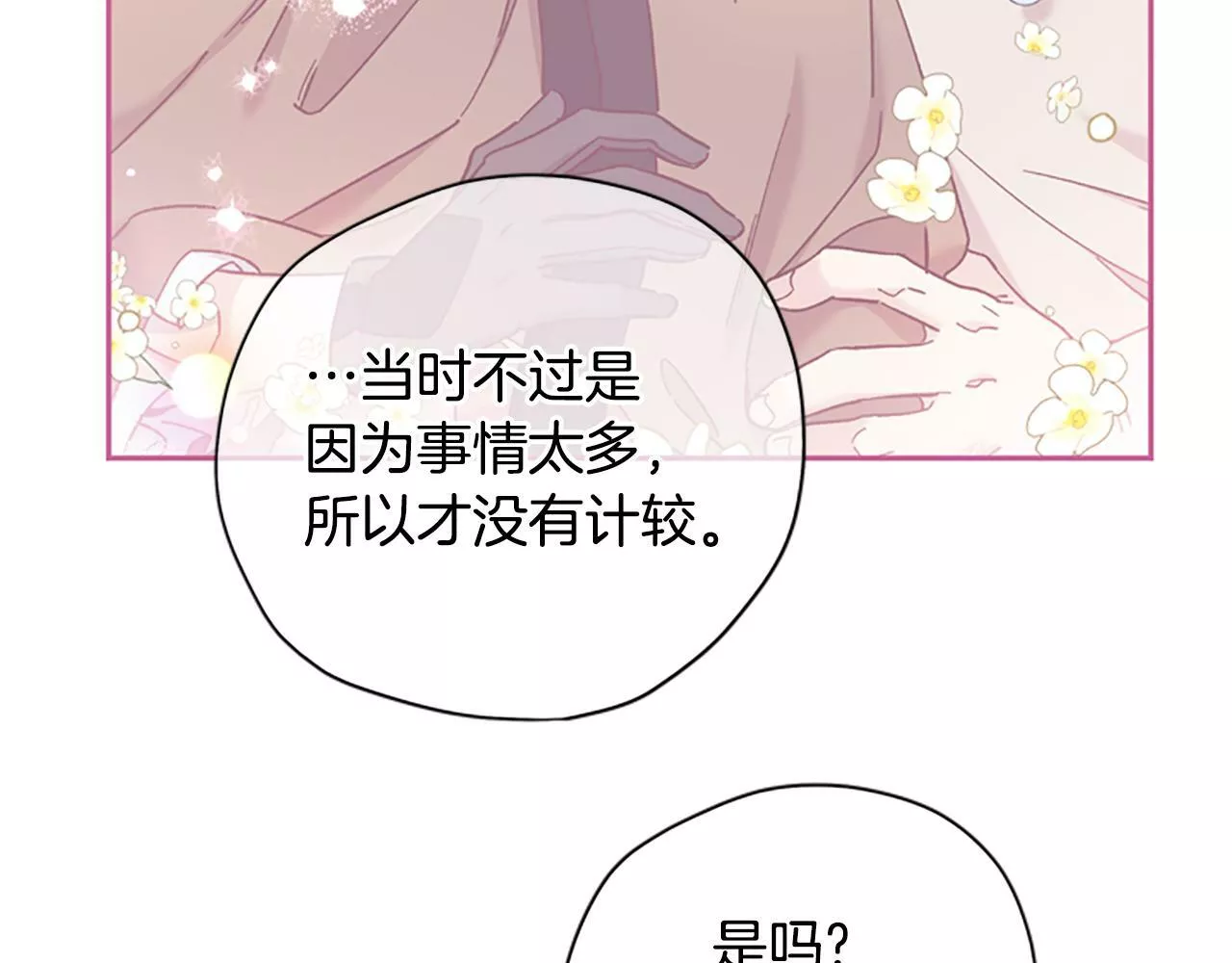 公主病也能做勇者漫画,第38话 偷亲50图