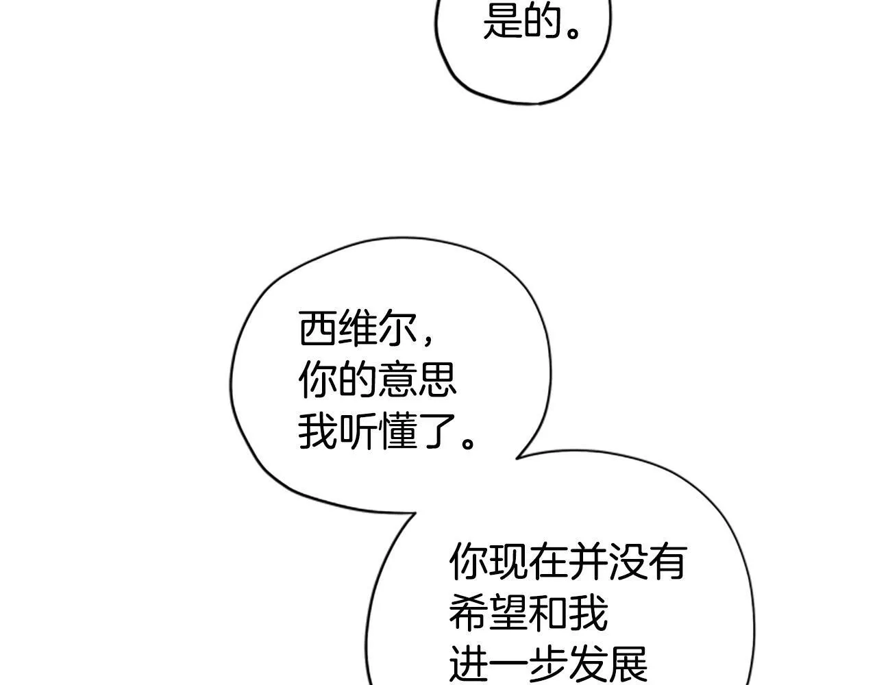 公主病也能做勇者漫画,第38话 偷亲100图