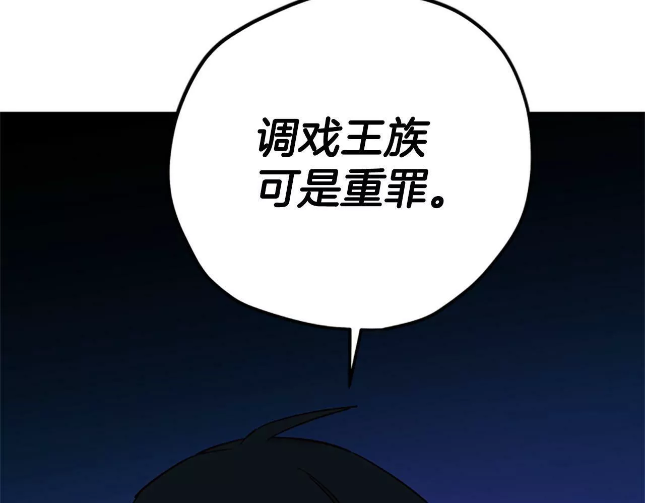 公主病也能做勇者漫画,第38话 偷亲45图