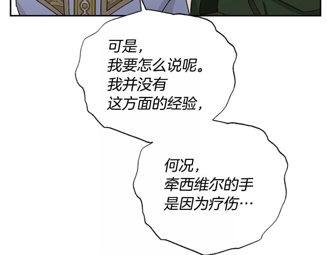 公主病也能做勇者漫画,第38话 偷亲33图