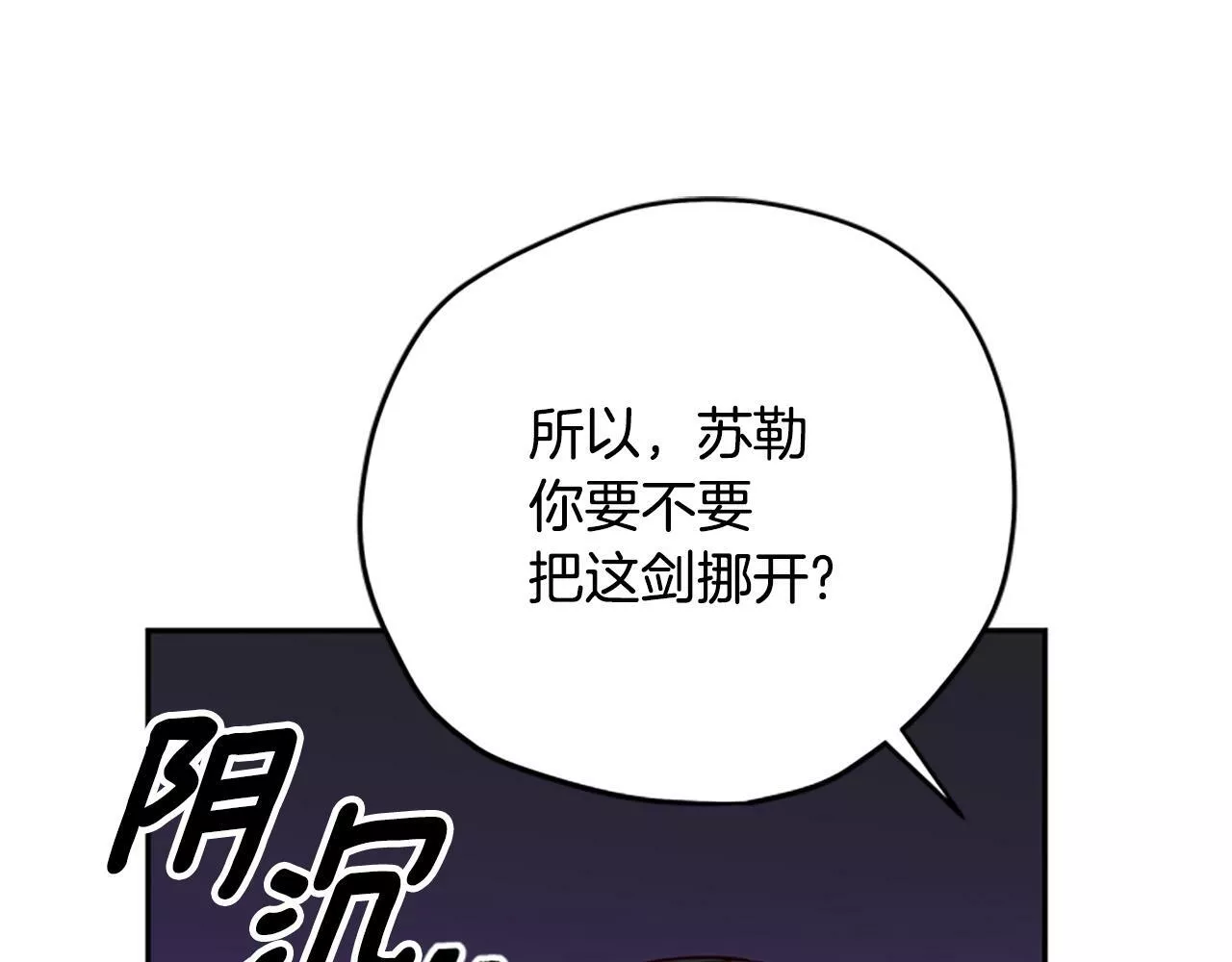 公主病也能做勇者漫画,第38话 偷亲86图