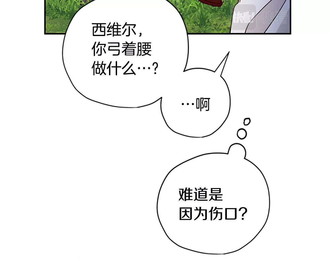 公主病也能做勇者漫画,第38话 偷亲16图