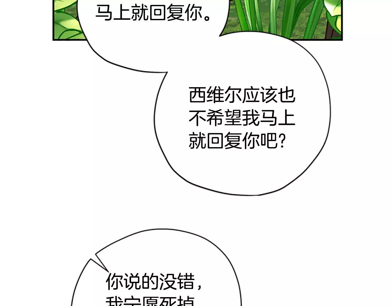 公主病也能做勇者漫画,第38话 偷亲124图