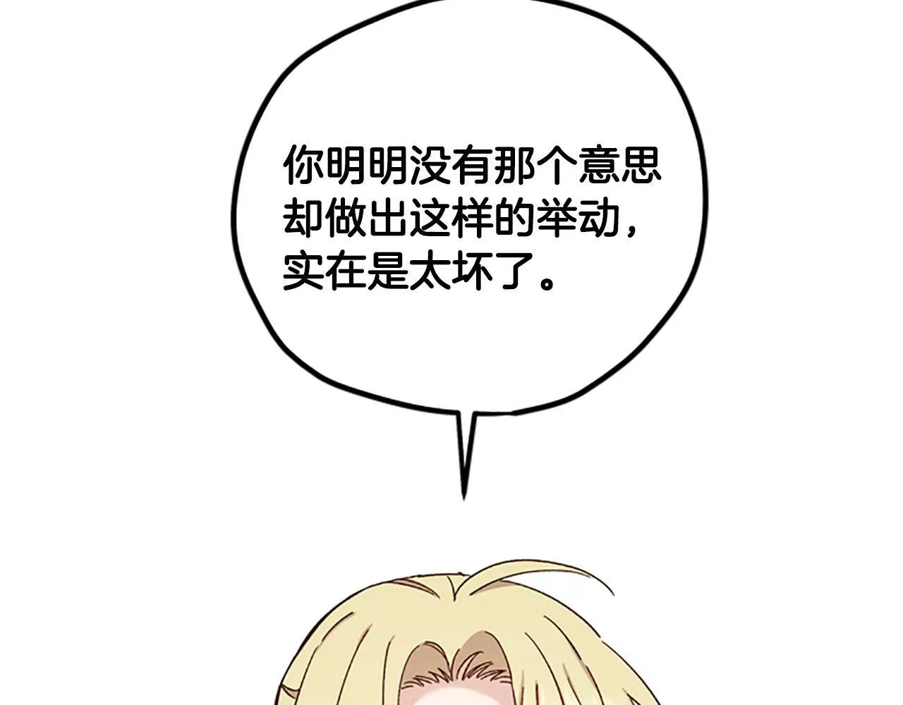 公主病也能做勇者漫画,第38话 偷亲53图