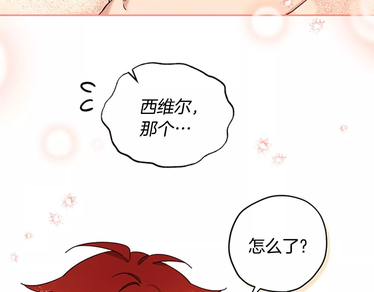 公主病也能做勇者漫画,第38话 偷亲26图