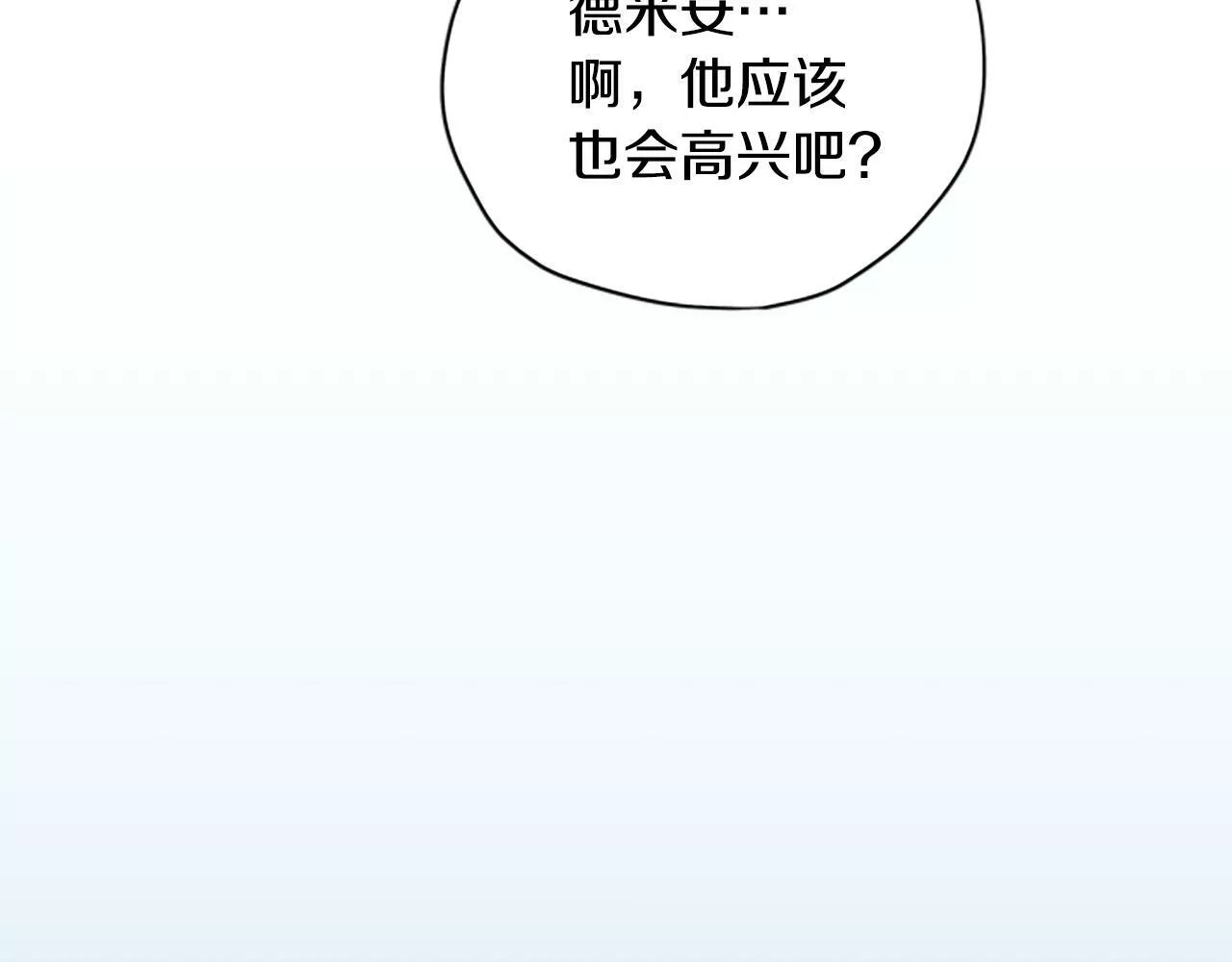 公主病也能做勇者漫画,第39话 告白失败56图