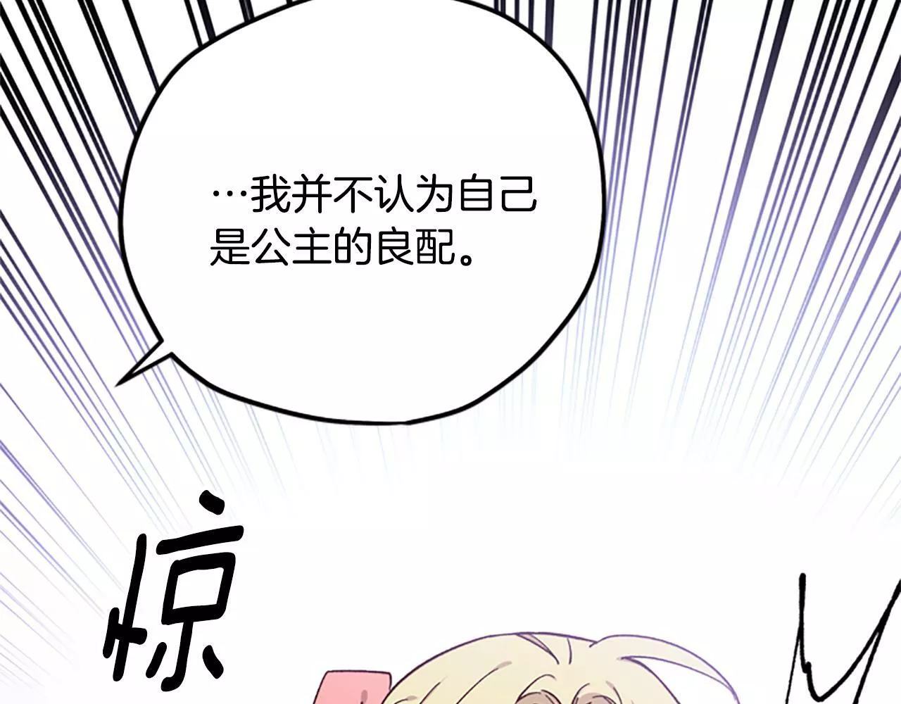 公主病也能做勇者漫画,第39话 告白失败129图