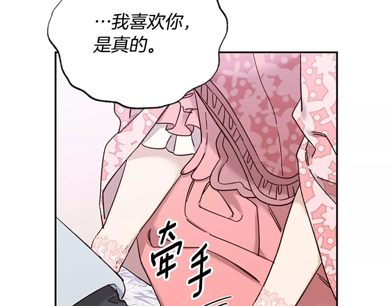 公主病也能做勇者漫画,第39话 告白失败143图