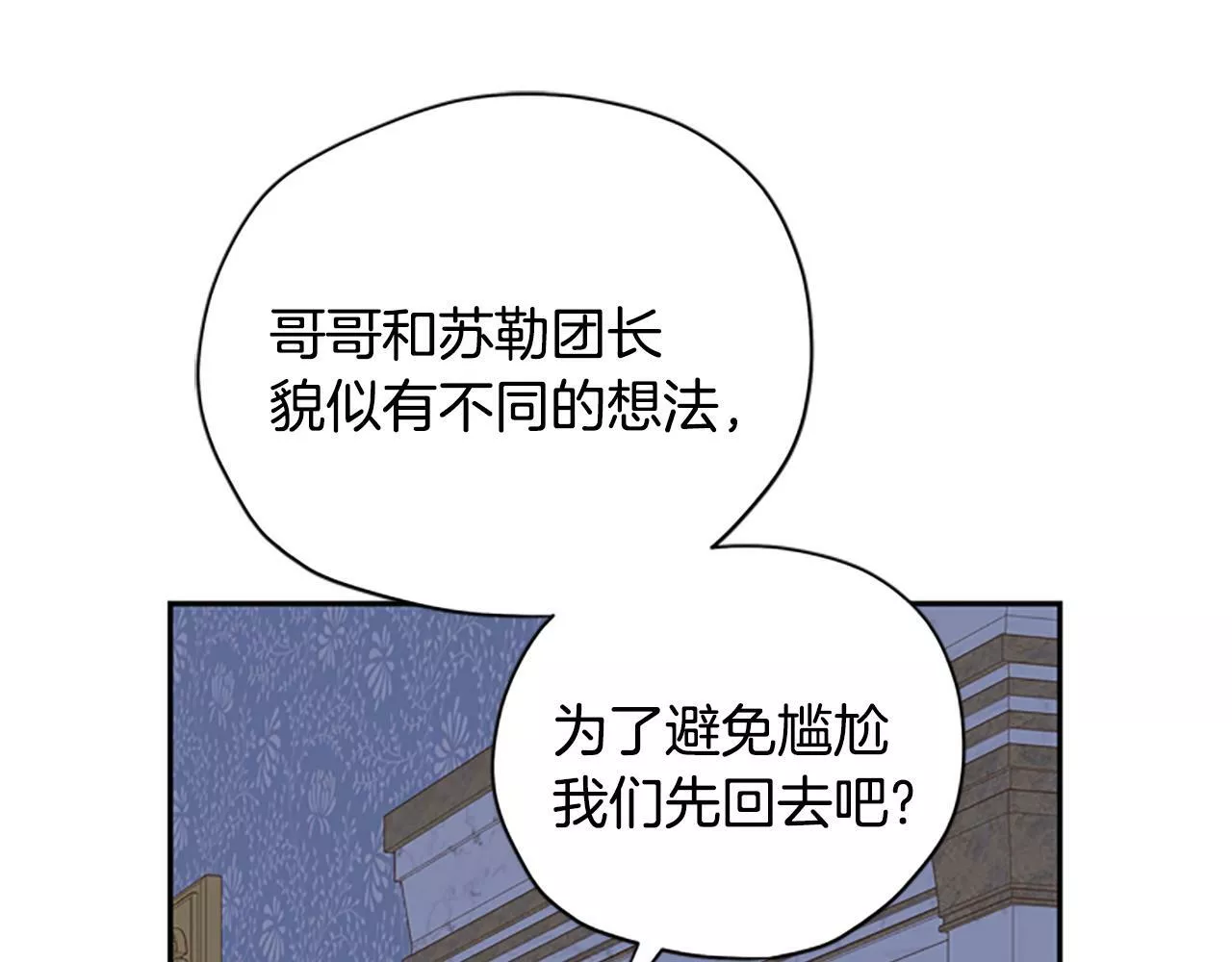 公主病也能做勇者漫画,第39话 告白失败64图