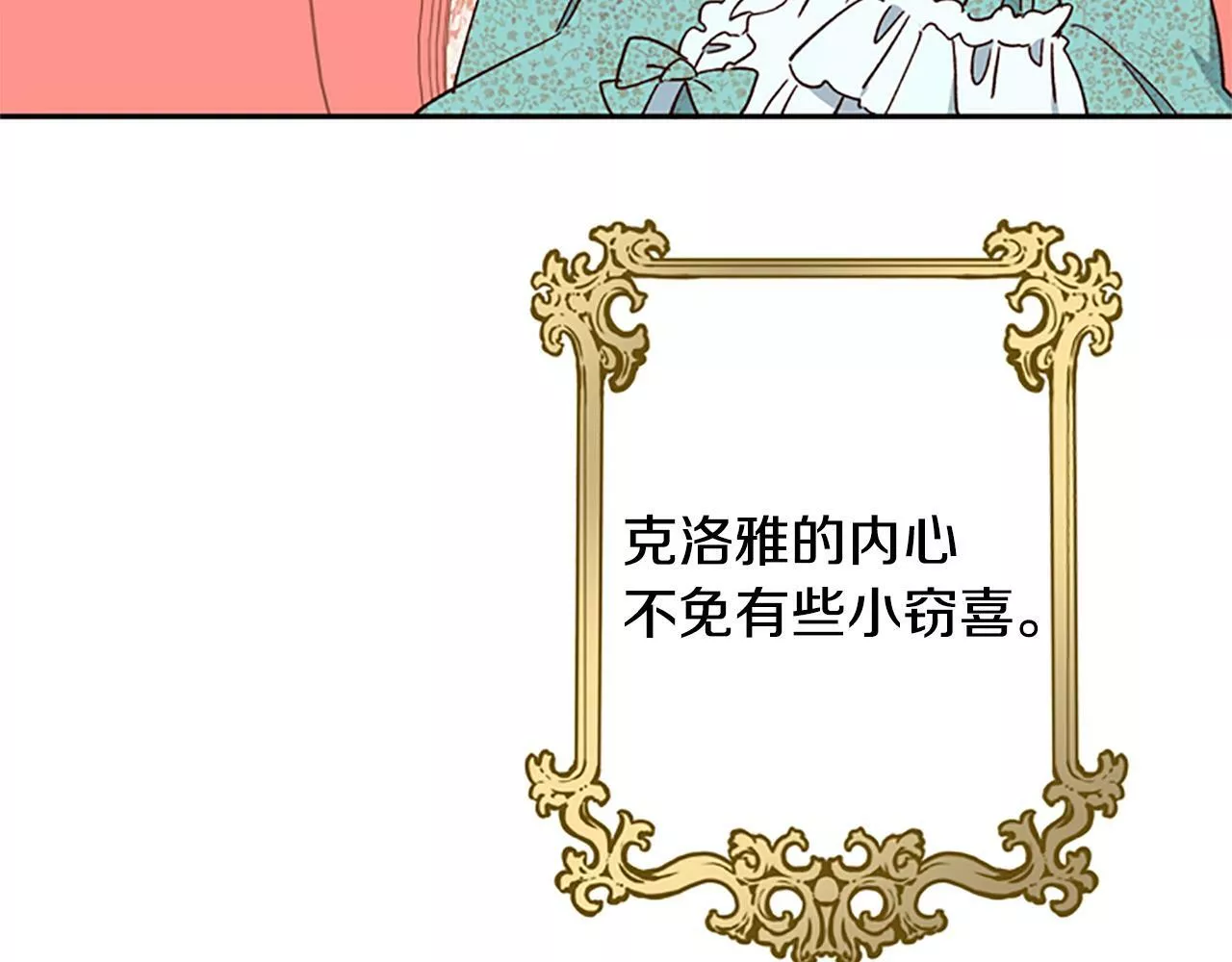 公主病也能做勇者漫画,第39话 告白失败48图