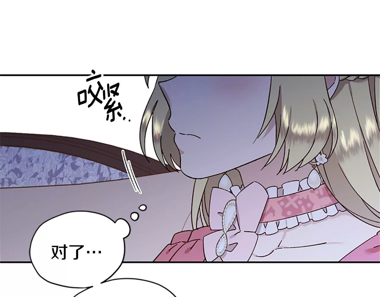 公主病也能做勇者漫画,第39话 告白失败96图