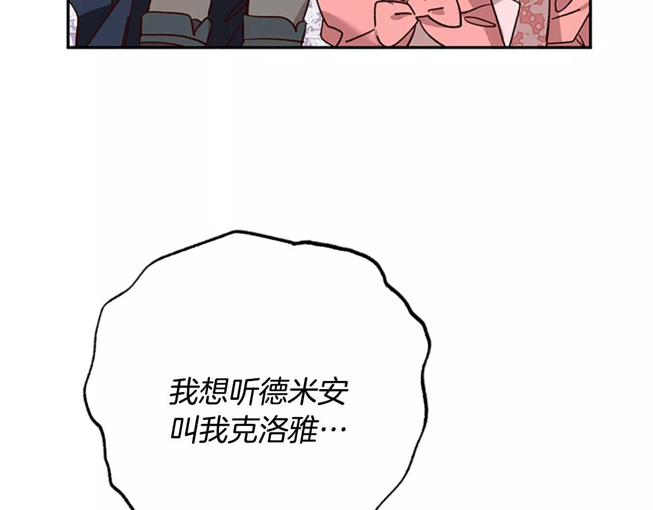 公主病也能做勇者漫画,第39话 告白失败149图