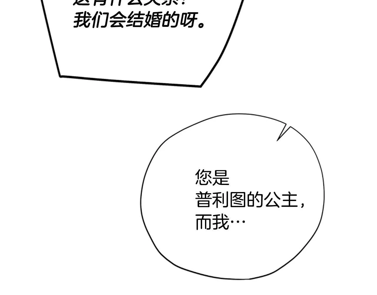 公主病也能做勇者漫画,第39话 告白失败140图