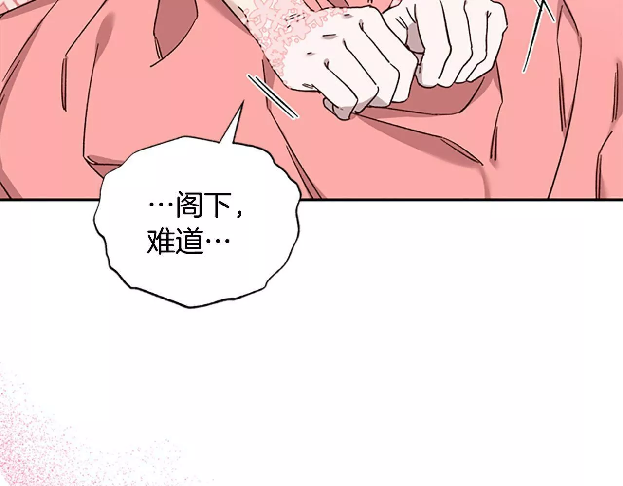 公主病也能做勇者漫画,第39话 告白失败110图