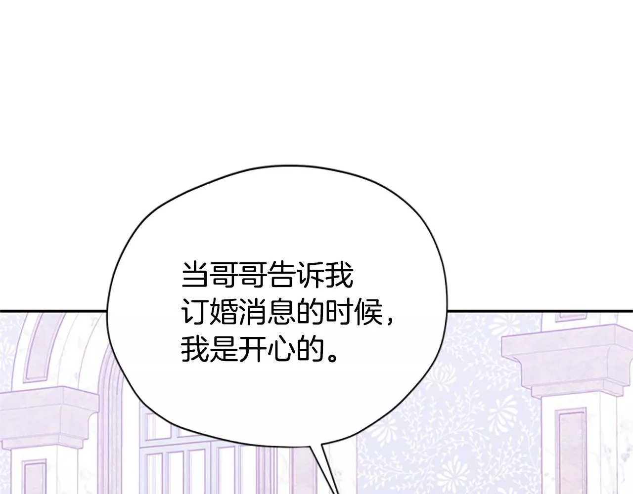 公主病也能做勇者漫画,第39话 告白失败89图