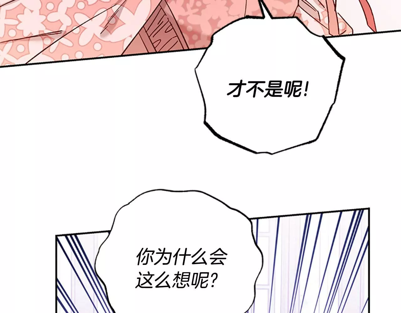 公主病也能做勇者漫画,第39话 告白失败131图