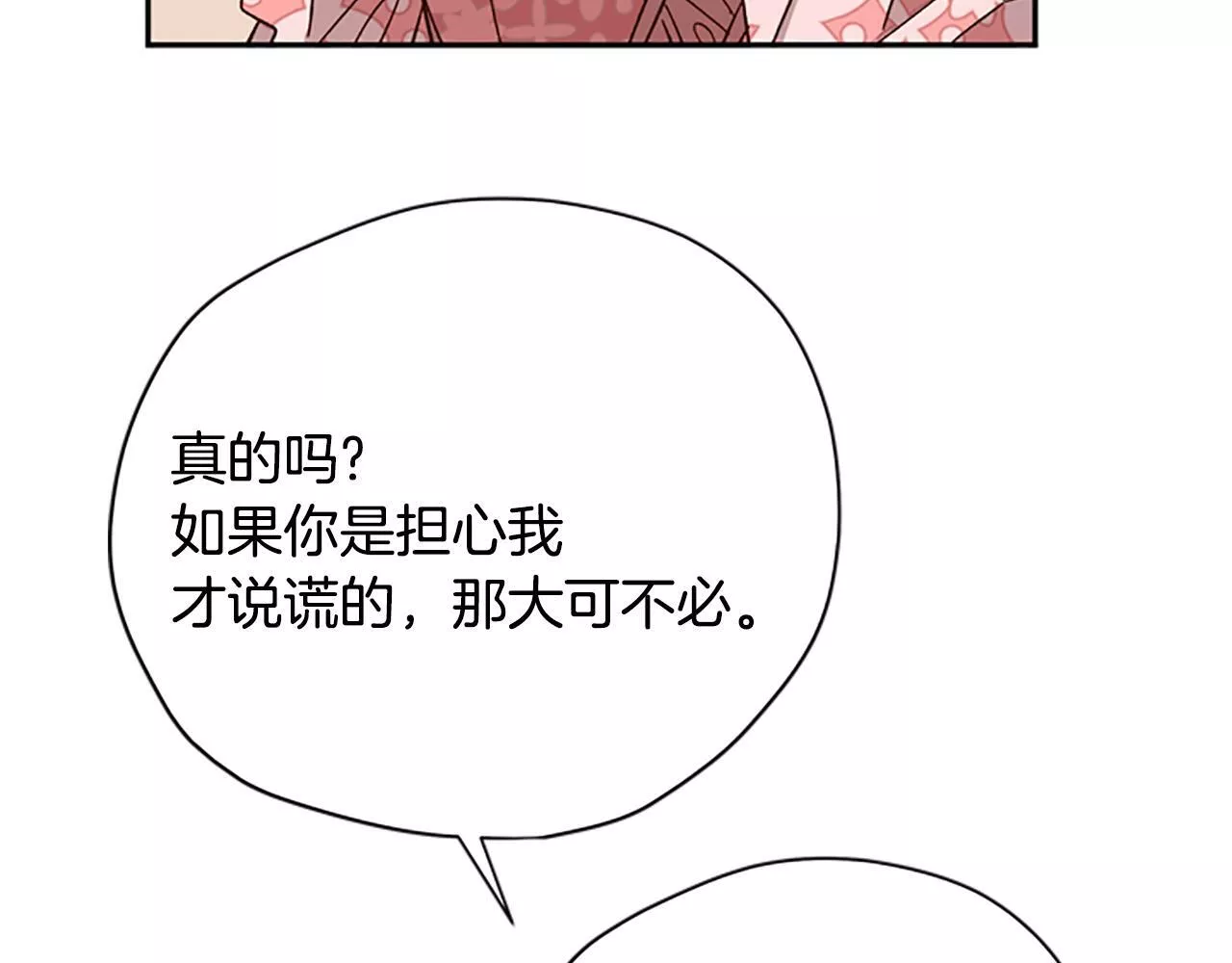 公主病也能做勇者漫画,第39话 告白失败126图