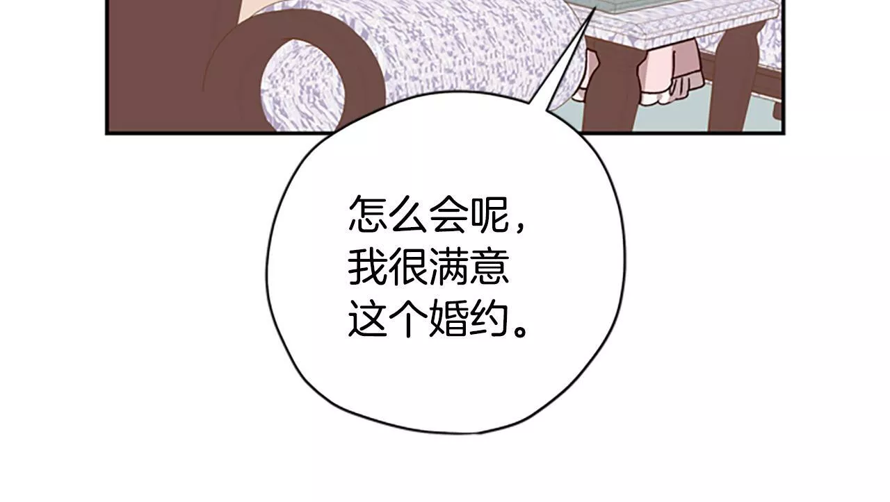 公主病也能做勇者漫画,第39话 告白失败77图