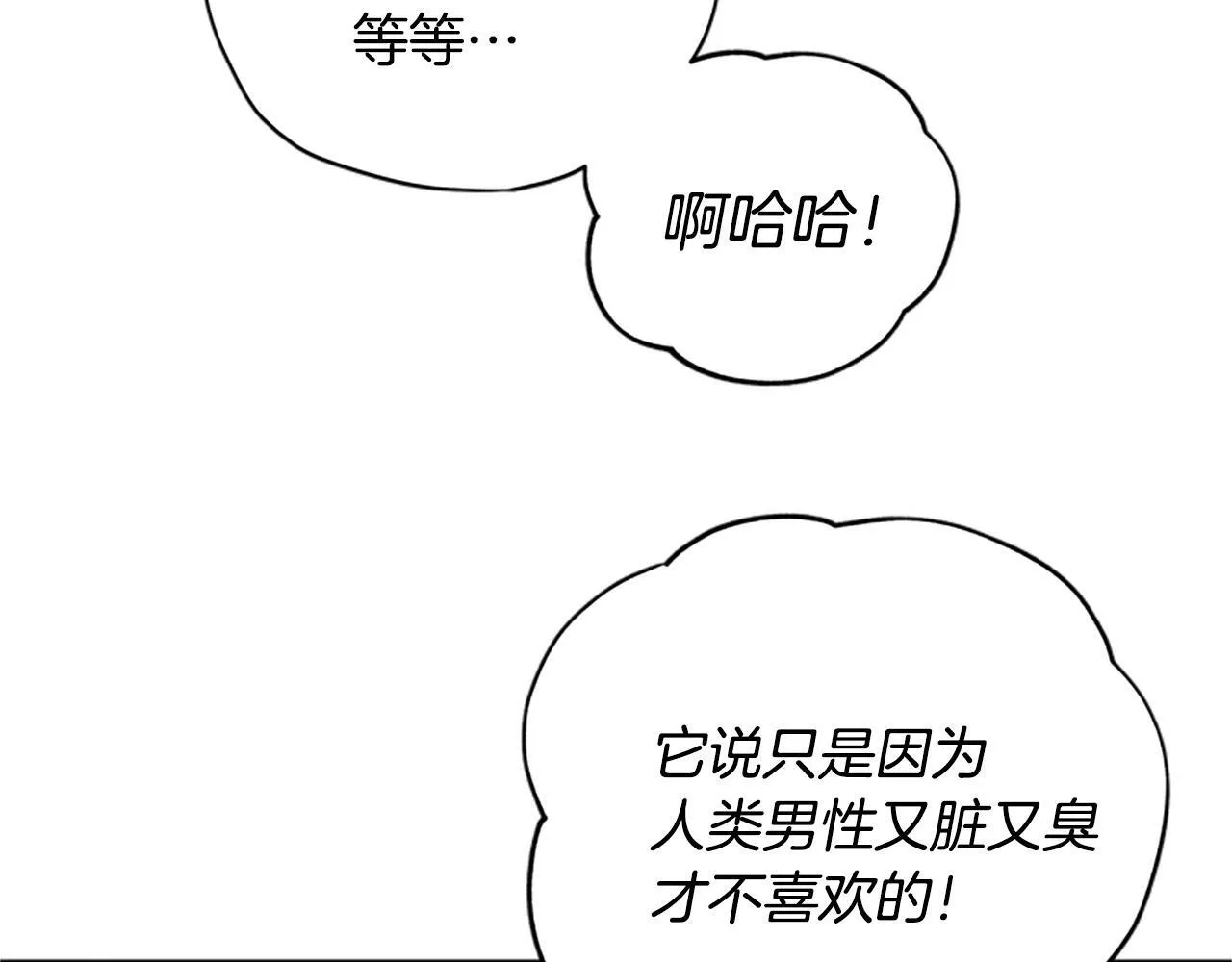 公主病也能做勇者漫画,第41话 久违的笑容80图