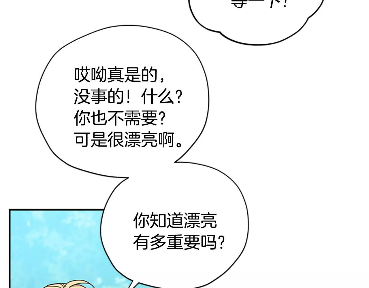 公主病也能做勇者漫画,第41话 久违的笑容82图