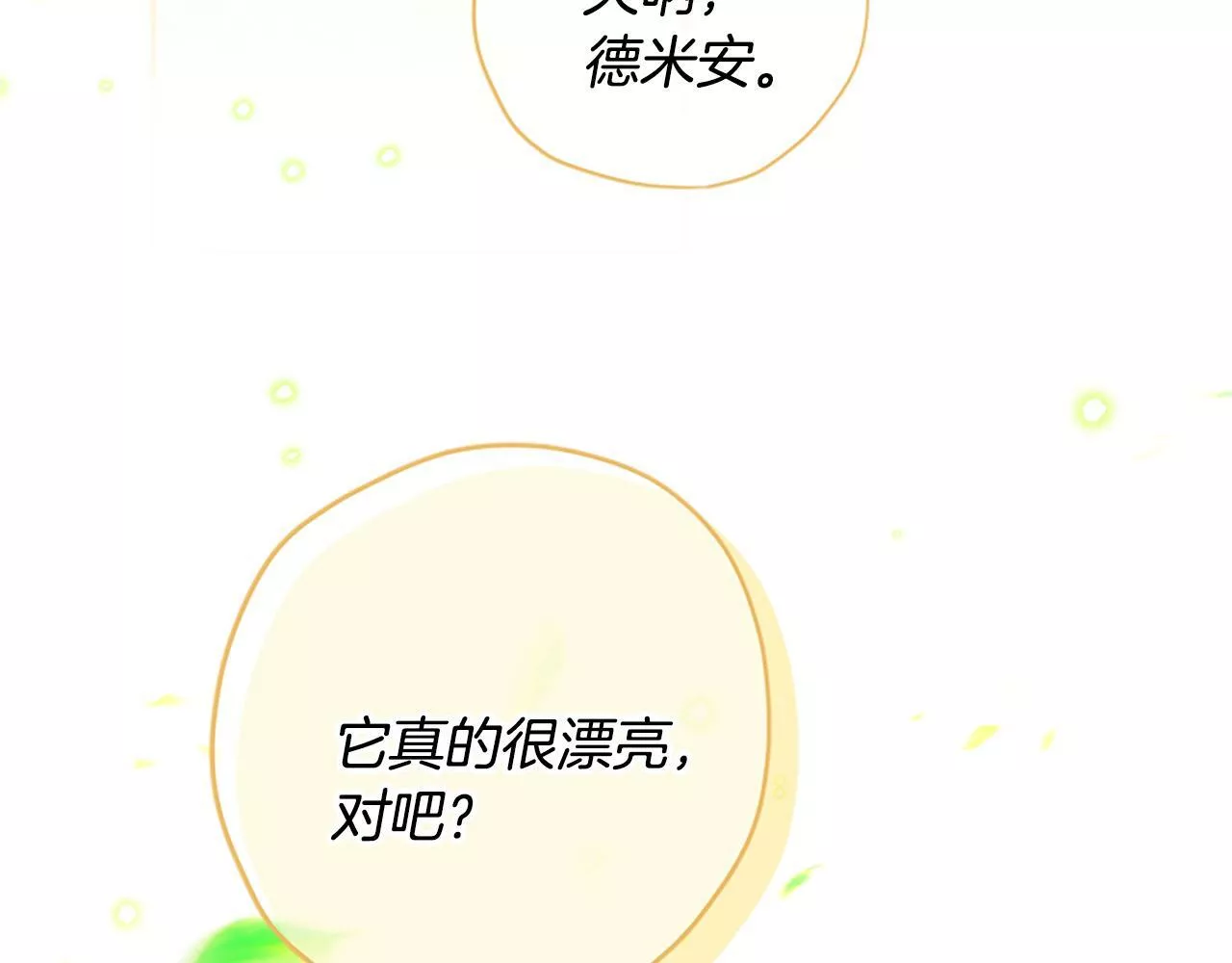 公主病也能做勇者漫画,第41话 久违的笑容124图