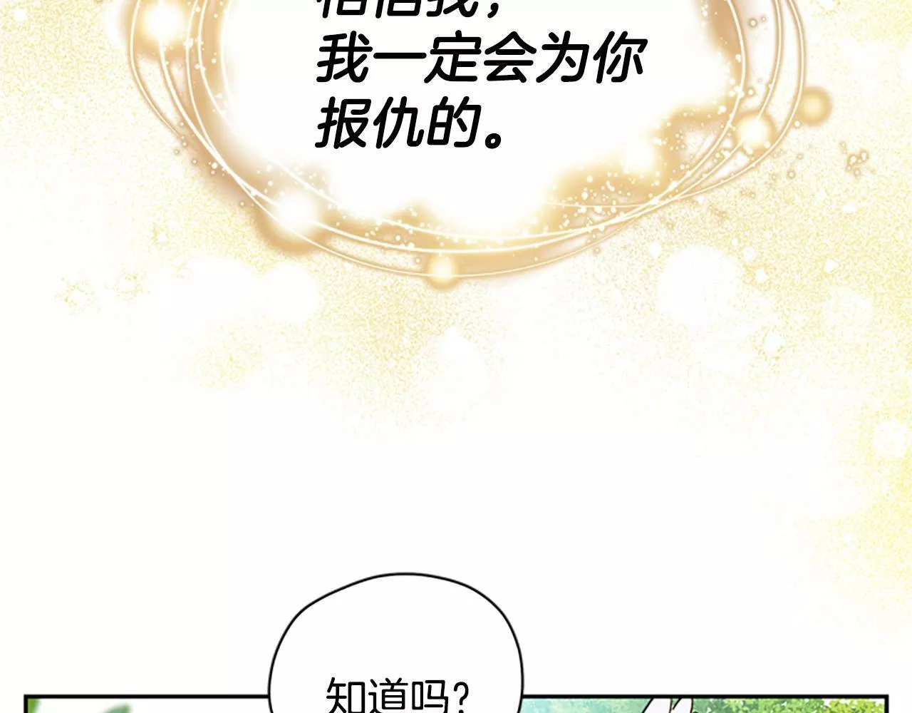 公主病也能做勇者漫画,第41话 久违的笑容111图