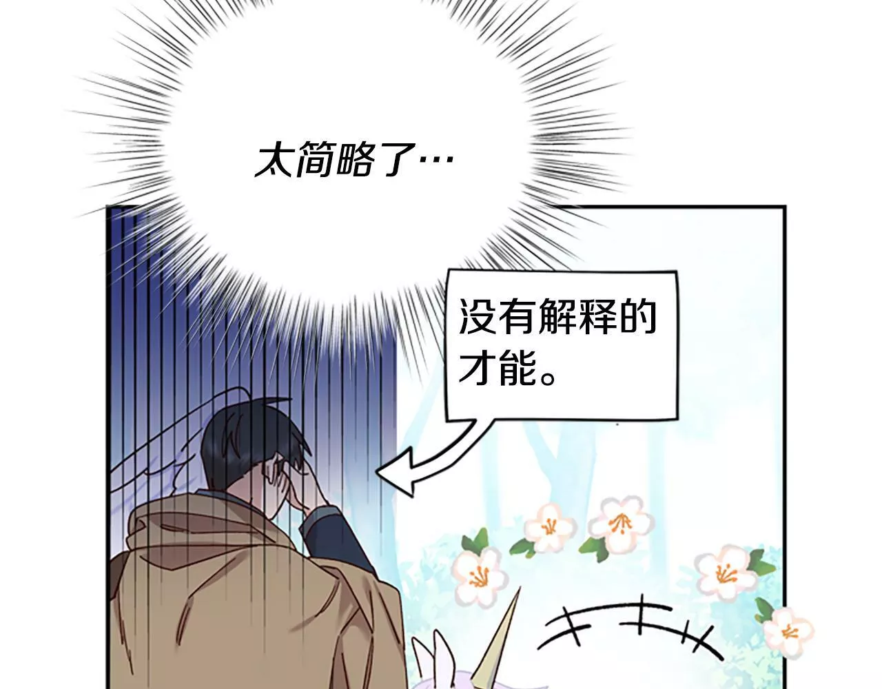 公主病也能做勇者漫画,第41话 久违的笑容97图