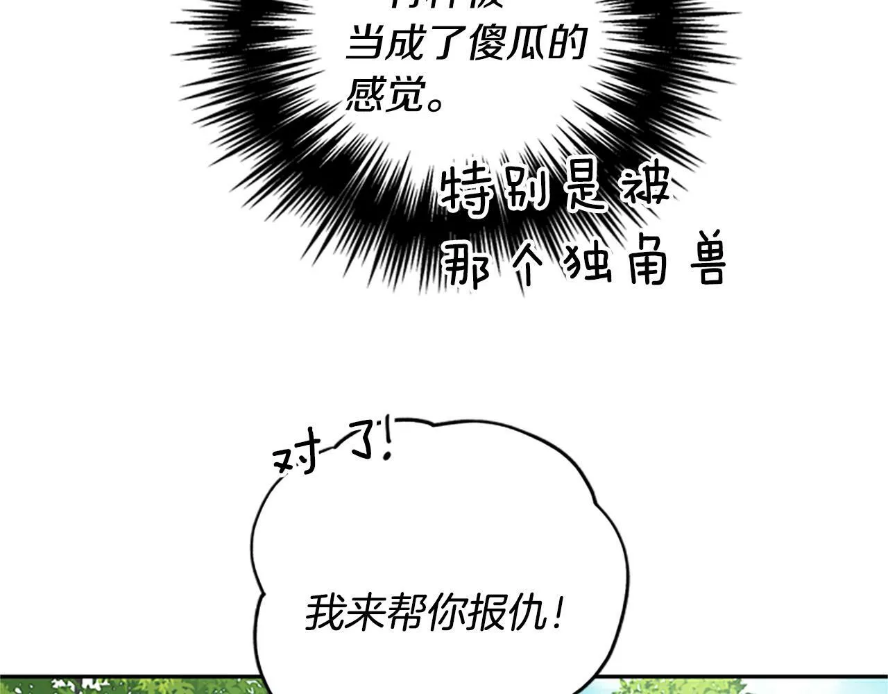 公主病也能做勇者漫画,第41话 久违的笑容106图