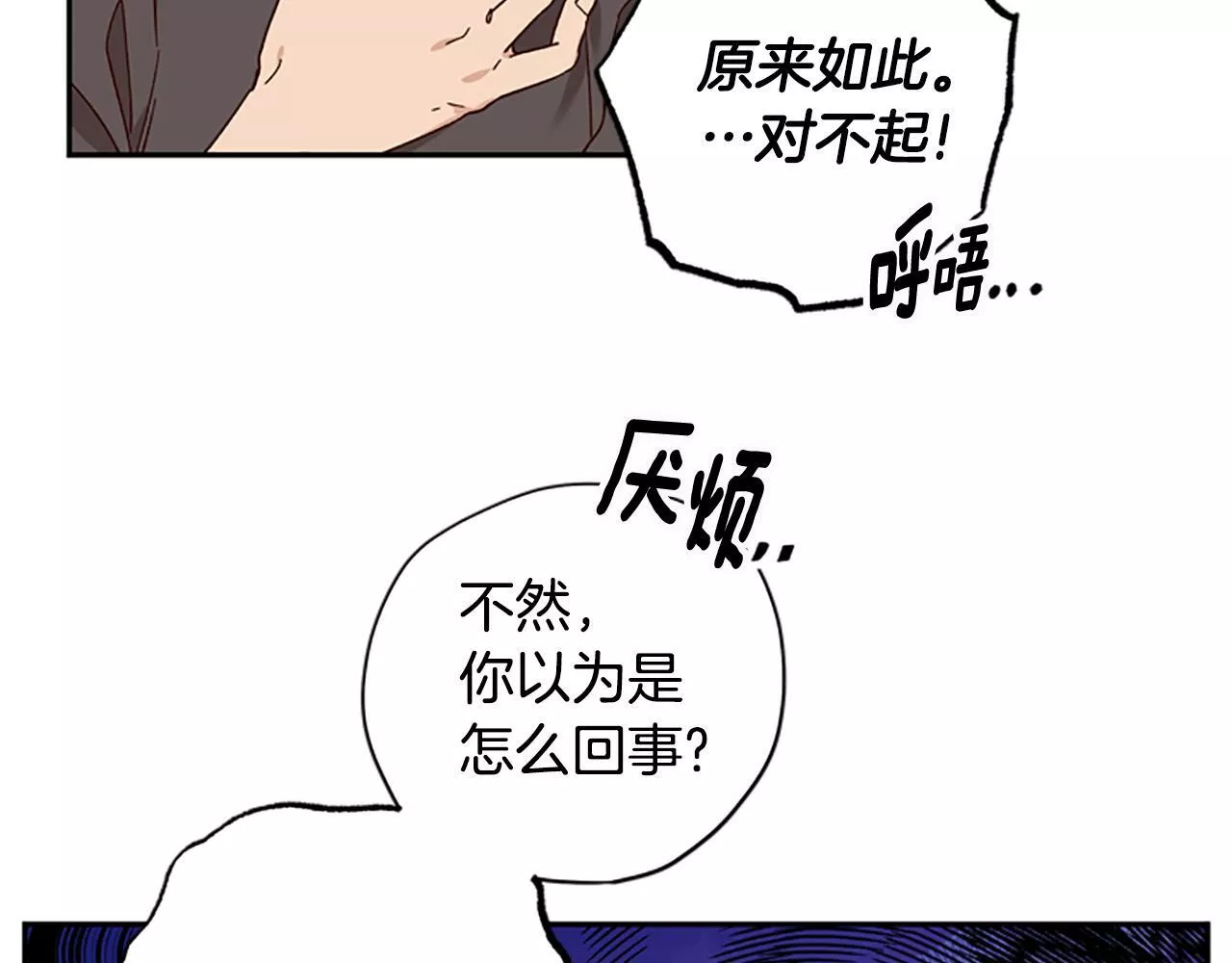 公主病也能做勇者漫画,第42话 回到村子56图