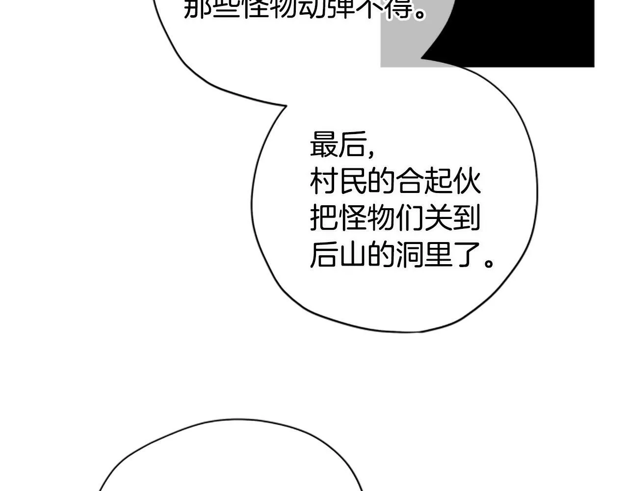 公主病也能做勇者漫画,第42话 回到村子118图