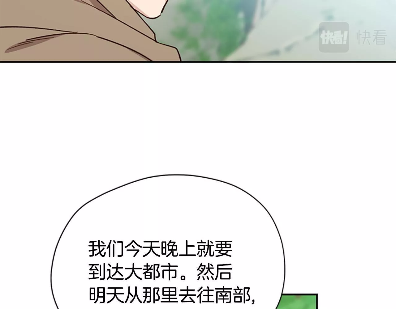 公主病也能做勇者漫画,第43话 洞的故事125图