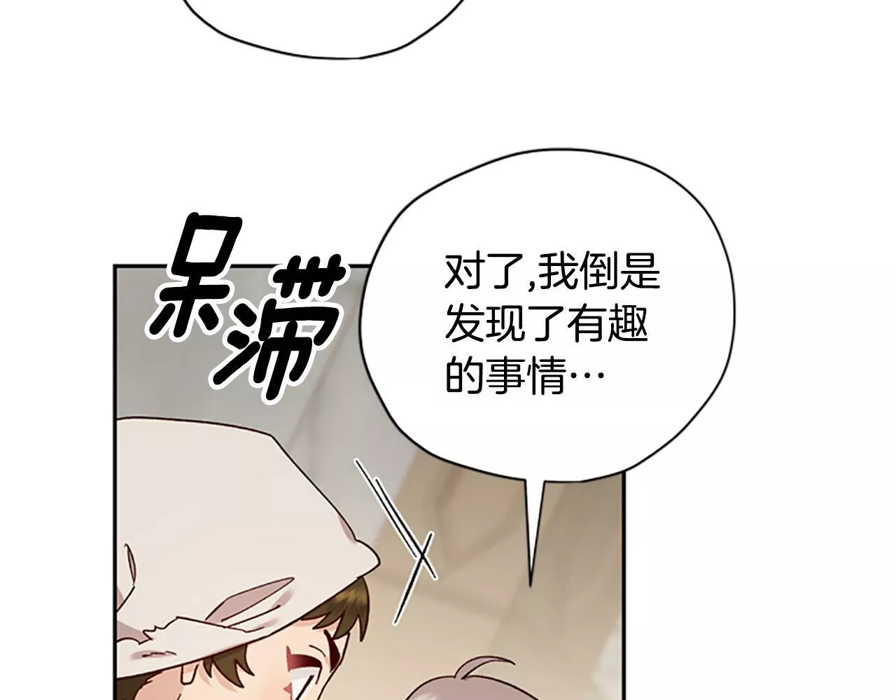 公主病也能做勇者漫画,第43话 洞的故事10图