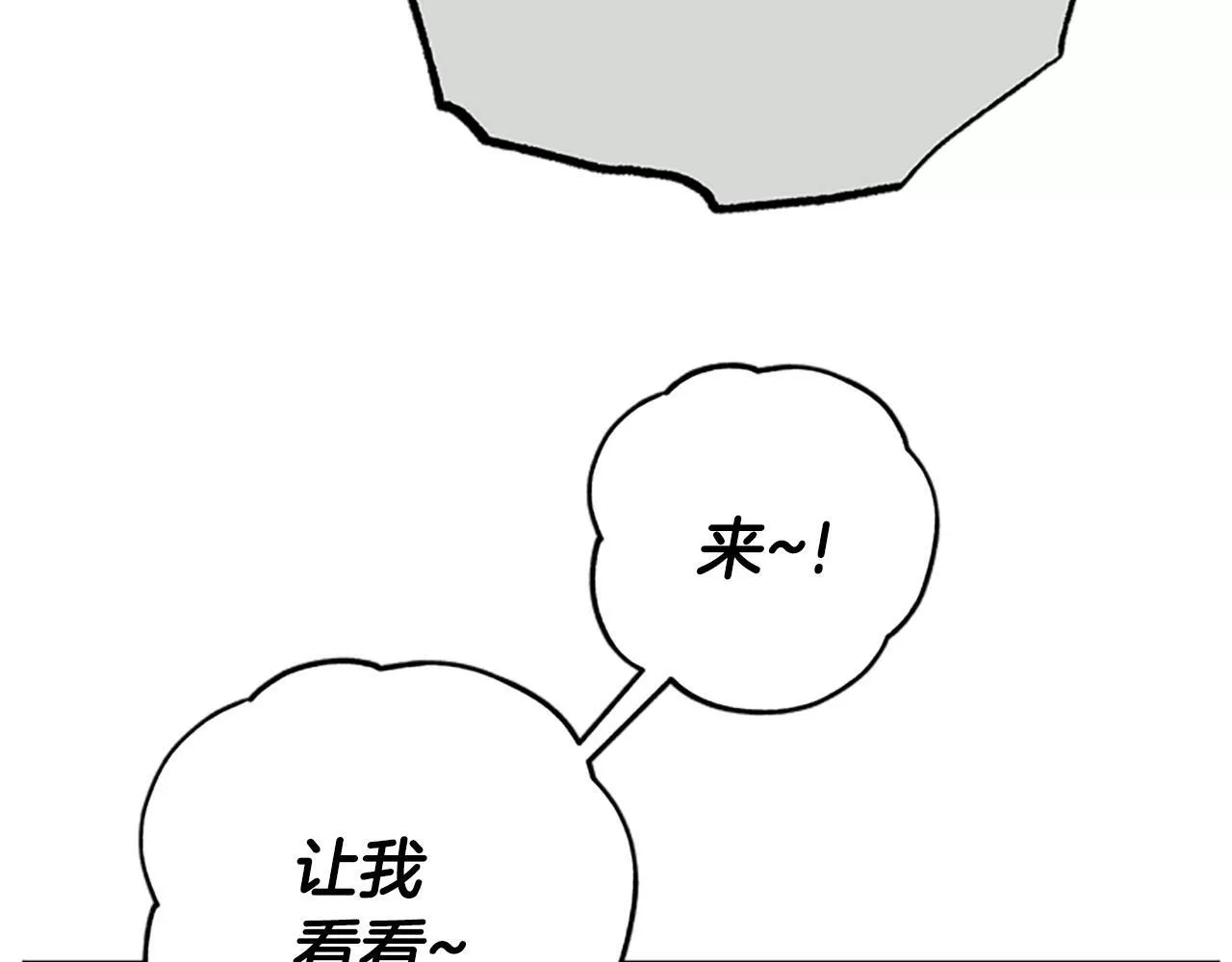 公主病也能做勇者漫画,第43话 洞的故事89图