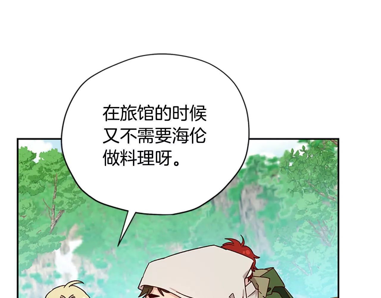 公主病也能做勇者漫画,第43话 洞的故事96图