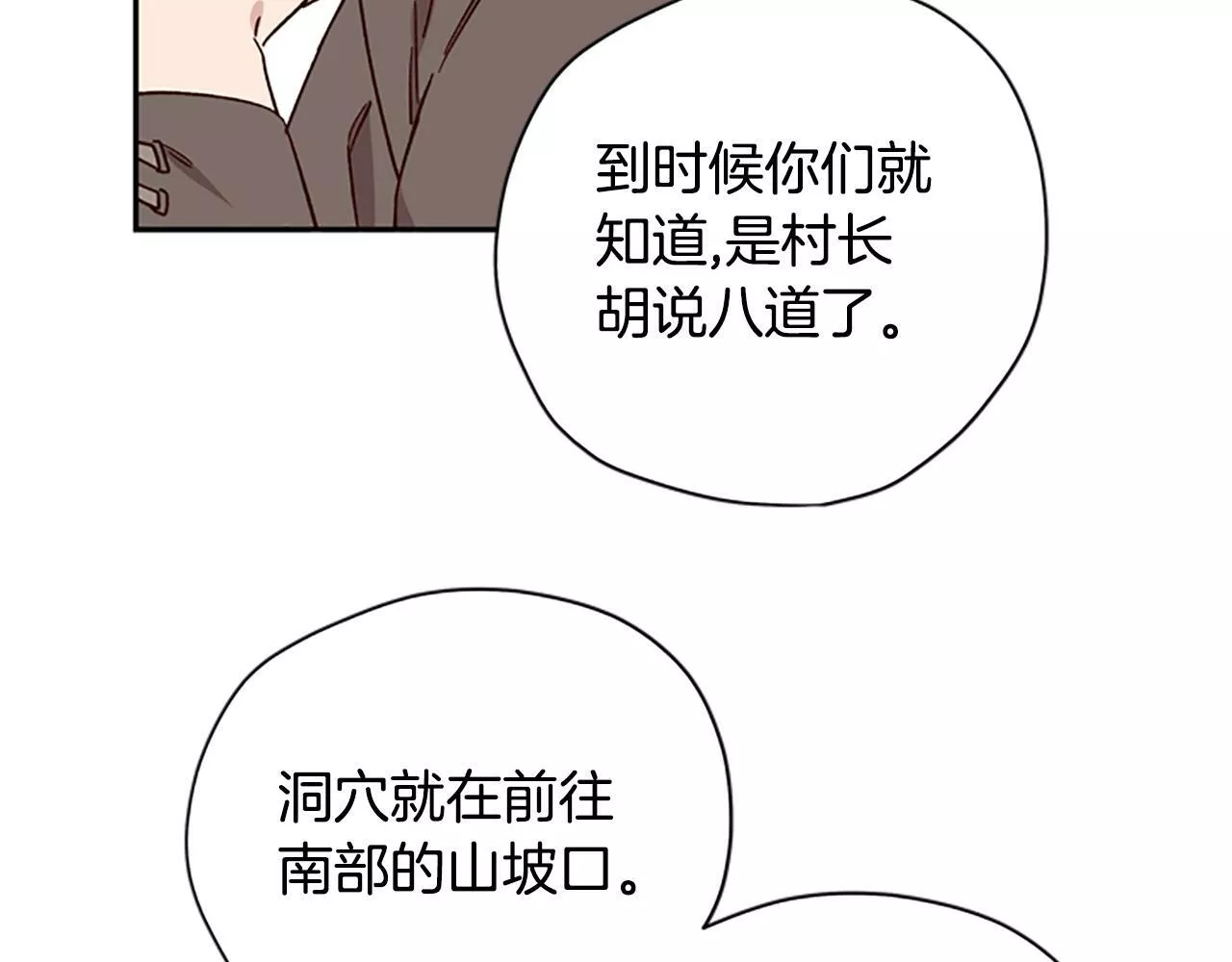 公主病也能做勇者漫画,第43话 洞的故事35图